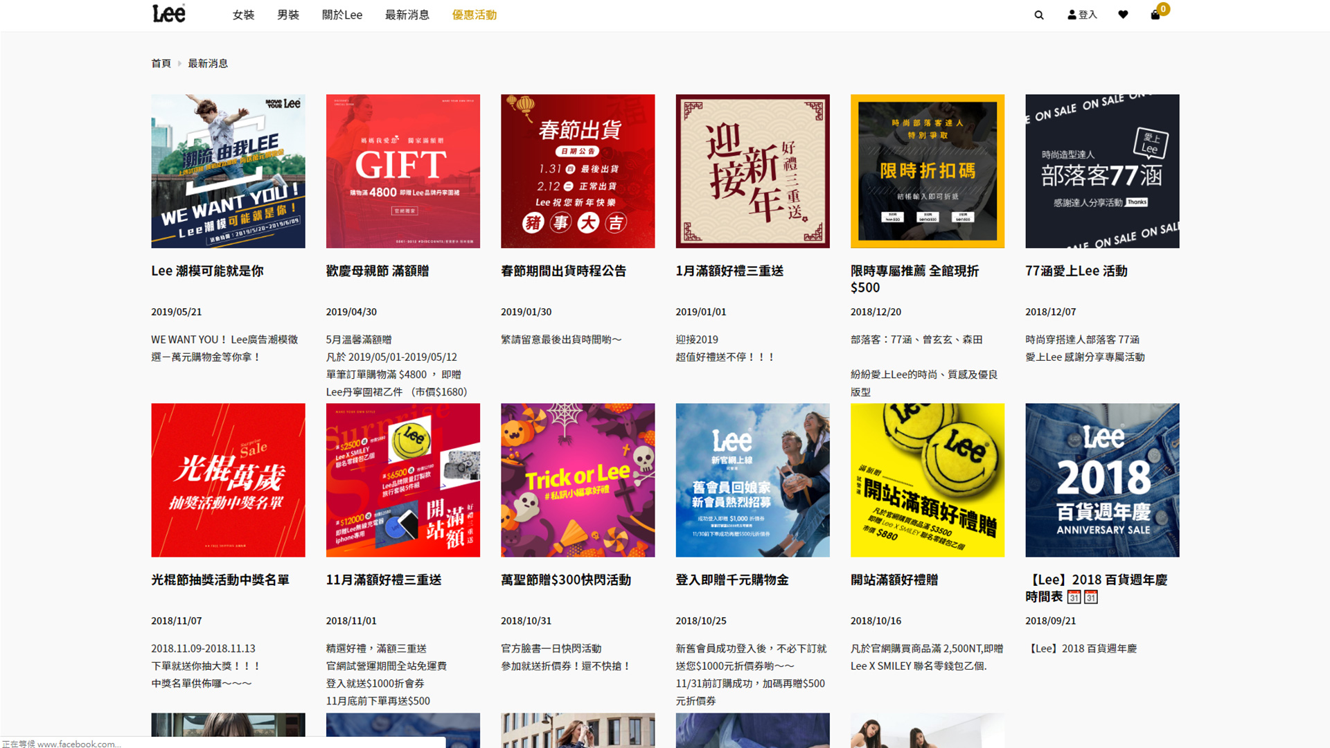 Lee 台灣官方網站