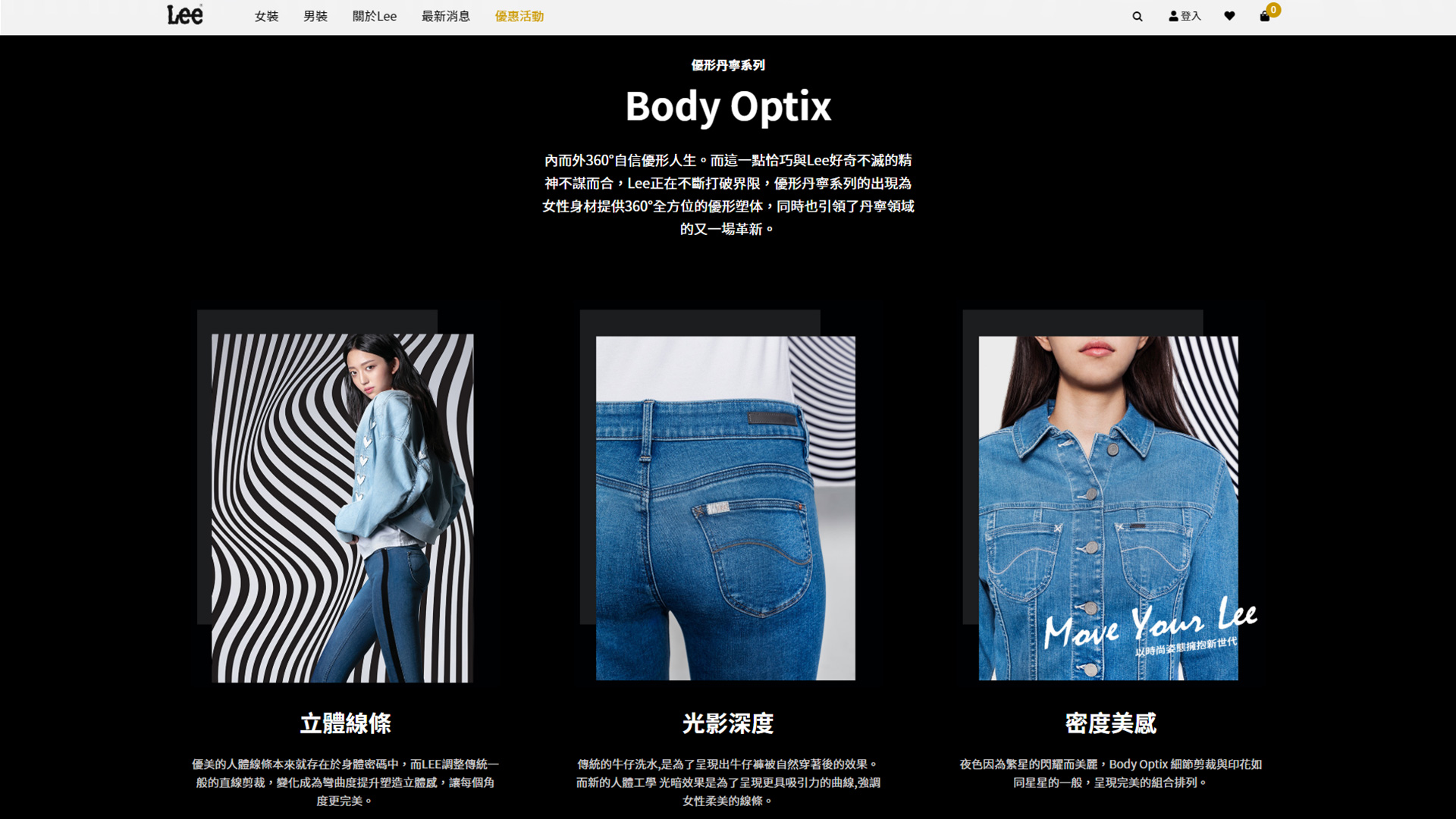 Lee 台灣官方網站